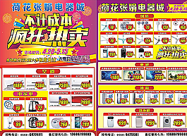 张娟电器家具电器城图片