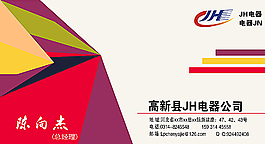 電器廣告名片圖片