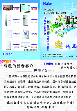 電器宣傳彩頁圖片