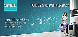 容声厨卫形象墙图片