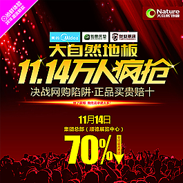 大自然地板活動圖片