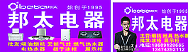 邦太電器門頭圖片