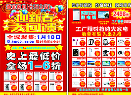 電器宣傳單圖片