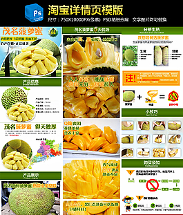 水果菠蘿蜜詳情頁食品詳情頁荔枝綠色詳情頁