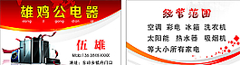 電器名片圖片