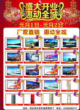 電器宣傳單圖片