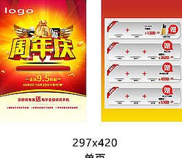 周年慶活動模板圖片