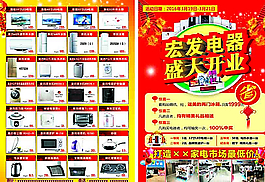 宏發(fā)電器盛大開業(yè)圖片