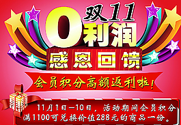雙11積分返利圖片