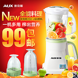 榨汁機暖色調(diào)主圖圖片
