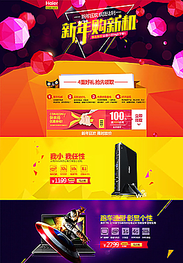 新年購電器廣告圖片