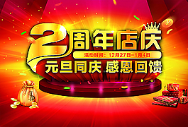 2周年店慶圖片