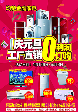 電器元旦宣傳單圖片