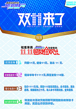 雙11活動  促銷  創(chuàng)意圖片