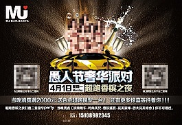 41愚人節(jié)奢華派對(duì)活動(dòng)促銷(xiāo)海報(bào)