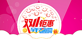 嗨購 雙11 節日 海報圖片
