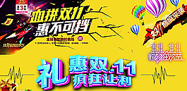 雙11 展板圖片