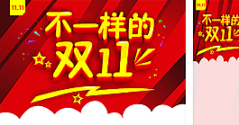 雙11圖片