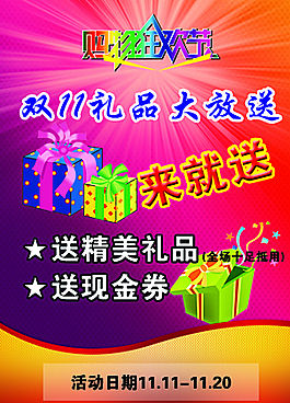 双11图片