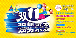 雙11強勢來襲圖片