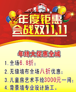雙11海報(bào)圖片