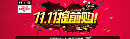 雙11圖片