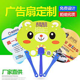 阿里淘寶天貓廣告扇主圖圖片