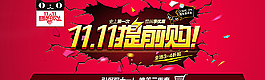 淘寶天貓雙11素材圖片