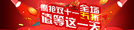 淘寶天貓雙11素材圖片