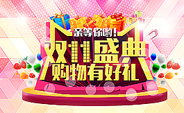 雙11盛典圖片