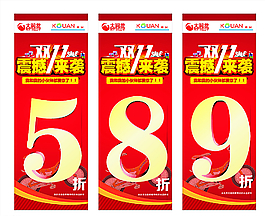 雙十一 雙11展架圖片