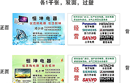 电器商场名片图片