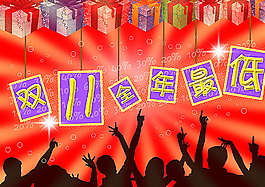 雙11全年最低圖片