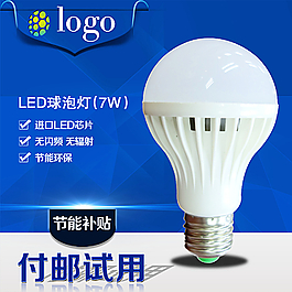 LED球泡燈主圖設(shè)計圖片