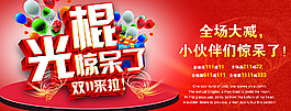 淘寶天貓雙11素材圖片