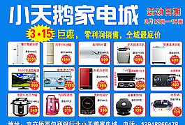 小天鵝家電城圖片