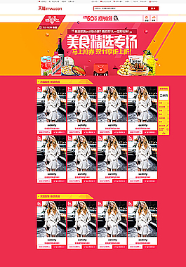 雙11美食精選專場首頁裝修模板圖片