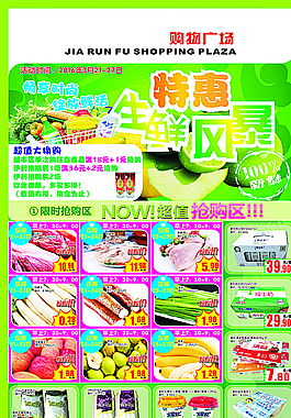 超市宣傳單圖片