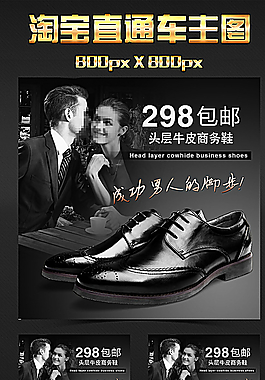 淘寶男士真皮商務鞋主圖圖片