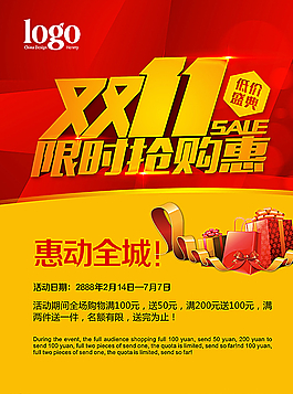 雙11限時搶購海報圖片