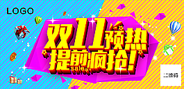 雙11主稿圖片
