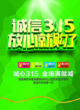 誠信315廣告圖片