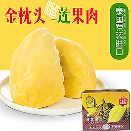 金枕頭蓮果肉主圖設(shè)計(jì)圖片