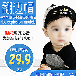 兒童翻邊帽直通車圖片