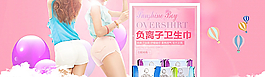 淘寶女士衛生巾溫馨海報廣告圖圖片