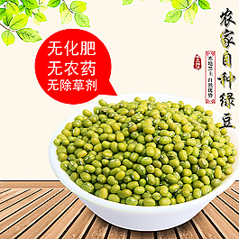 綠豆主圖圖片