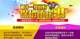 双十一 双十二承诺书图片