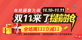 雙十一來(lái)了圖片