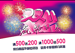 双十一图片