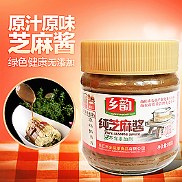 原汁原味芝麻醬淘寶裝修主圖設計圖片